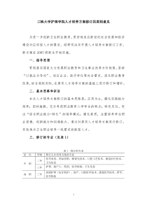 三峡大学护理学院人才培养方案修订的原则意见