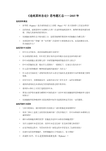 《造纸原料各论》思考题汇总2015年