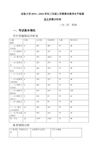 三年三试卷分析