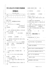 三岔河镇雪华中心校六年级下期末数学模拟检测卷二