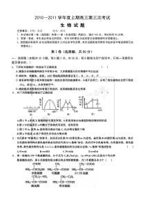 [名校联盟]河南省鹤壁高中届高三第三次考试生物试题