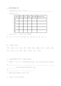 三年级上册单元预习