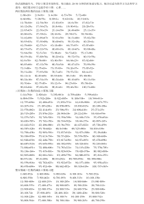 三年级上册口算练习题