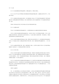 《道路危险货物运输管理规定》