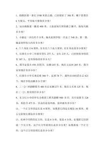 三年级上册应用题1