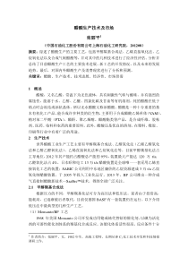 《醋酸生产技术及市场》