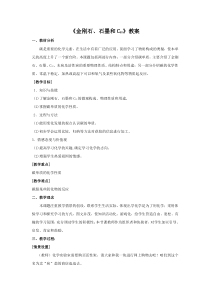 《金刚石石墨和C60》教案3