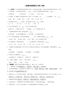 《金属切削原理与刀具》A试卷及答案2