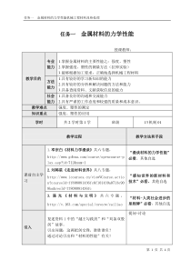 《金属材料力学性能》说课教案