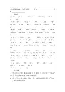 三年级上册语文第一~四单元复习资料