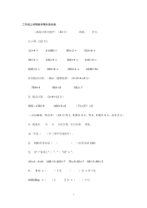 三年级上学期数学期末测试卷