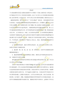 三年级上数学说课稿-四边形-人教新课标