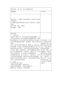 三年级上生命教育教案