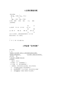 三年级上语文评价手册答案