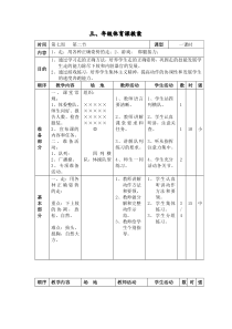 三年级下体育教案(3)