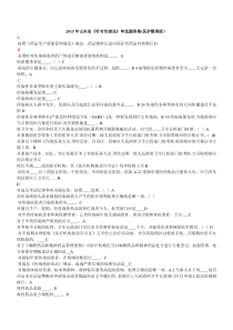 《针对性普法》单选题答案(整理版)