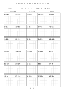 100以内加减法列竖式练习