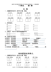 三年级下册《课堂精练》