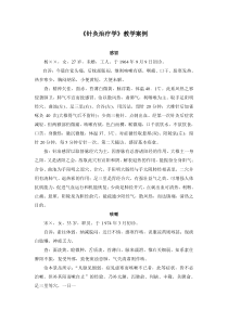 《针灸治疗学》教学案例