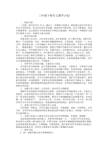 三年级下册作文教学计划