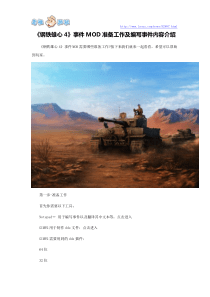 《钢铁雄心4》事件MOD准备工作及编写事件内容介绍
