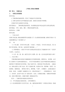 三年级下册地方课教案
