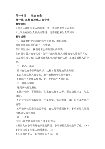 三年级下册安全教案