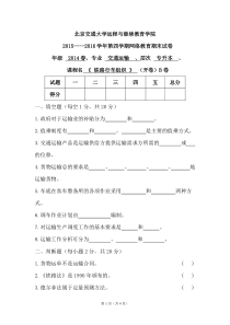 《铁路行车组织》B卷