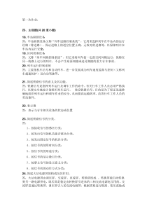 《铁路通信信号》离线作业