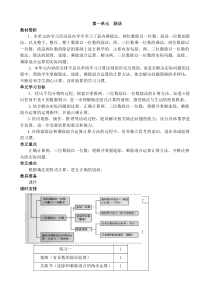 三年级下册数学教案第一二单元除法