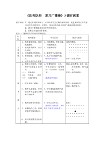 《队列队形复习广播操》3课时教案