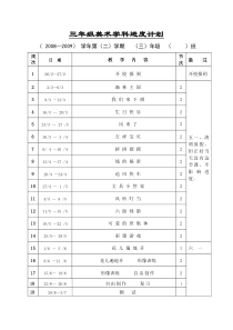 三年级下册美术教案(全)