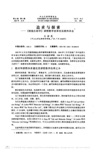 —《细胞生物学》课程教学改革的实践和体会
