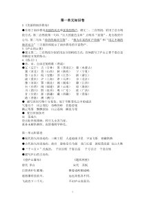 三年级下册语文复习要点
