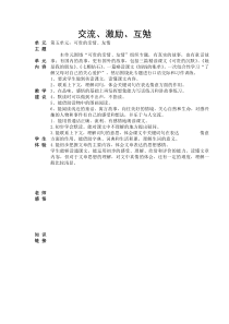 三下五六单元教案