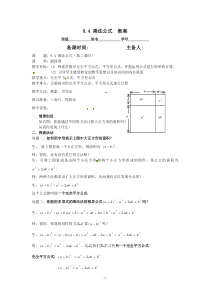 七年级数学下册9.4乘法公式(第1课时)教案1苏科版