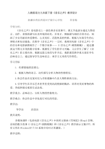 《音乐之声》教学设计