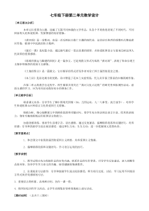 七年级语文下册第二单元教学设计[人教版]