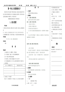 三年级下品德与社会导学案”(学生用)