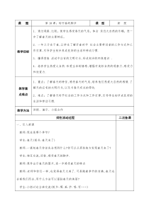 三年级下学期环境教育教案
