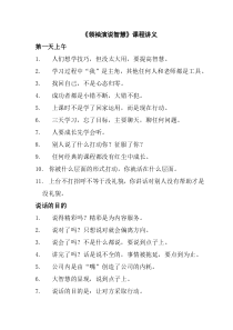 《领袖演说智慧》课程讲义_005