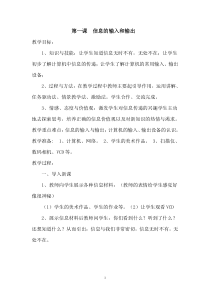 三年级下期信息技术教学计划