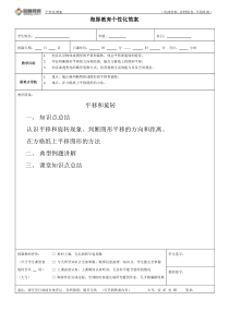 三年级下第三单元平移和旋转