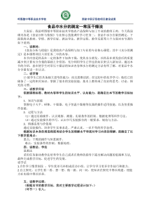 《食品中水分的测定》说课稿