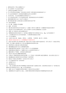 《食品发酵学》复习资料