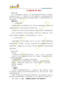三年级下语文教学设计(D)-海底世界(第二课时)-苏教版