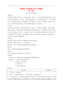 三年级品德与社会下册为校园画张相1教案冀教版