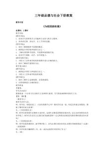 三年级品德与社会下册教案.高铬钢