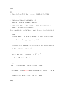 《高等代数》练习