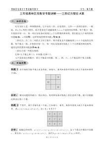 三年级奥林匹克数学专题讲解三阶幻方理论A篇和练习B篇